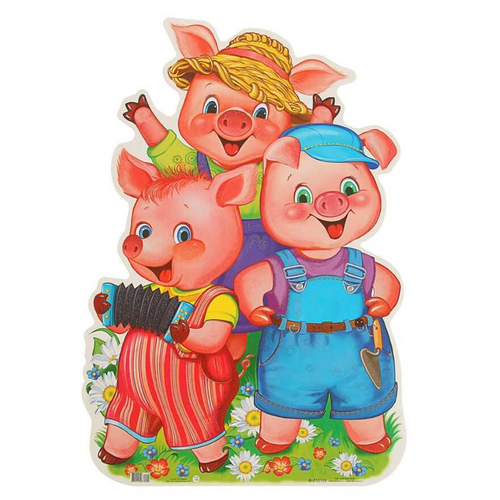 Вырубка " Три поросёнка "