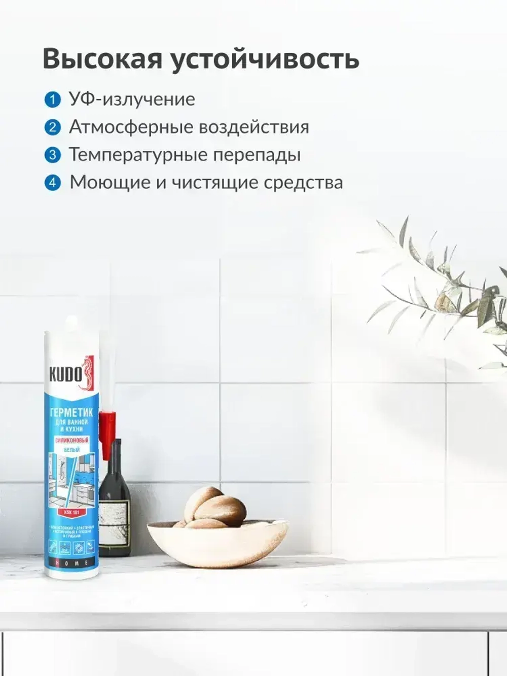 Герметик для ванной и кухни силиконовый KUDO "KSK 181", 280 мл, белый