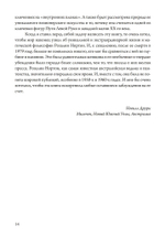 Подношение Пану. Жизнь, искусство и сексуальная магия Розалин Нортон (PDF)
