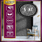 ЖИДКИЕ ОБОИ LW 11-5000, 5кг. Серо-Черный