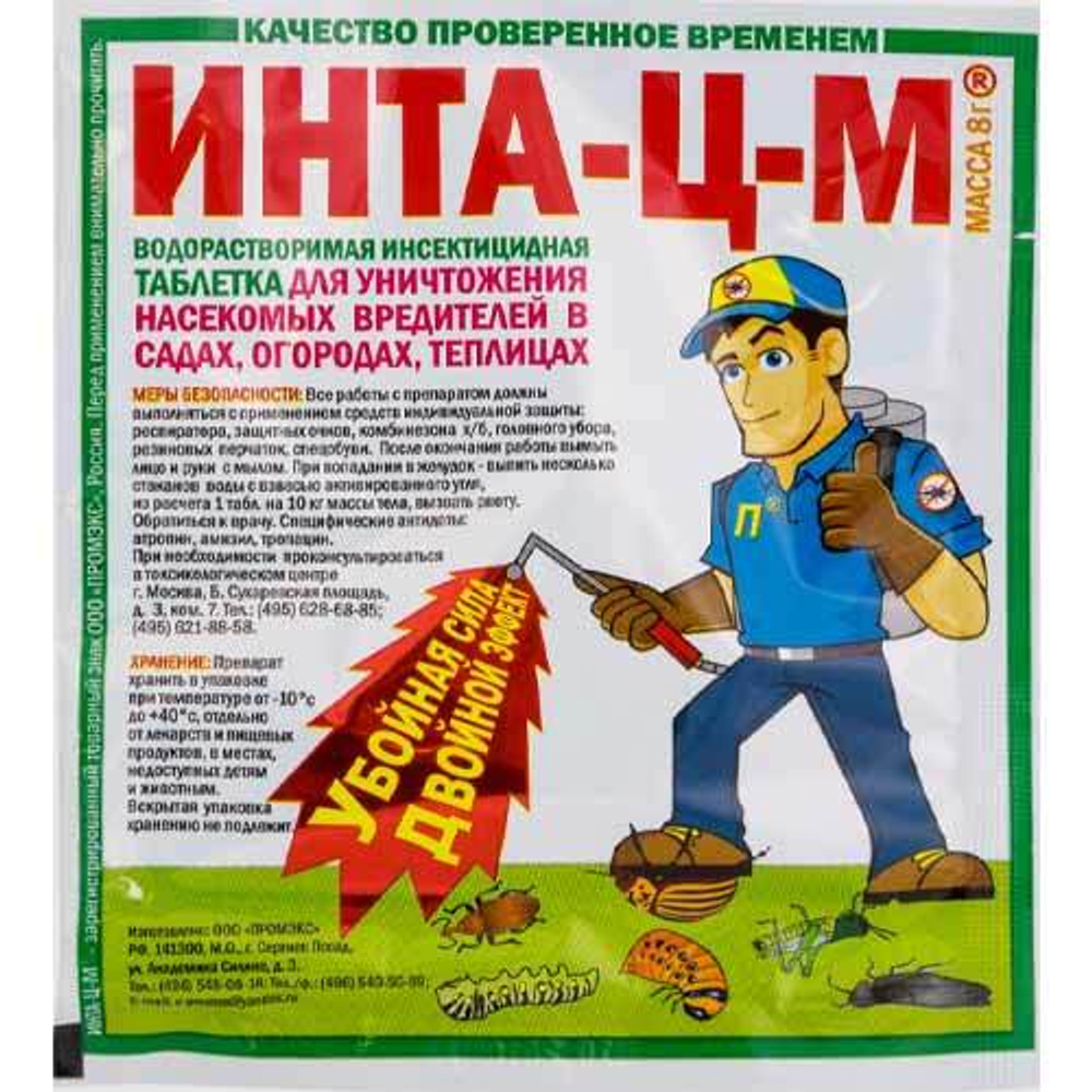 Инта-ЦМ (табетка 8г)