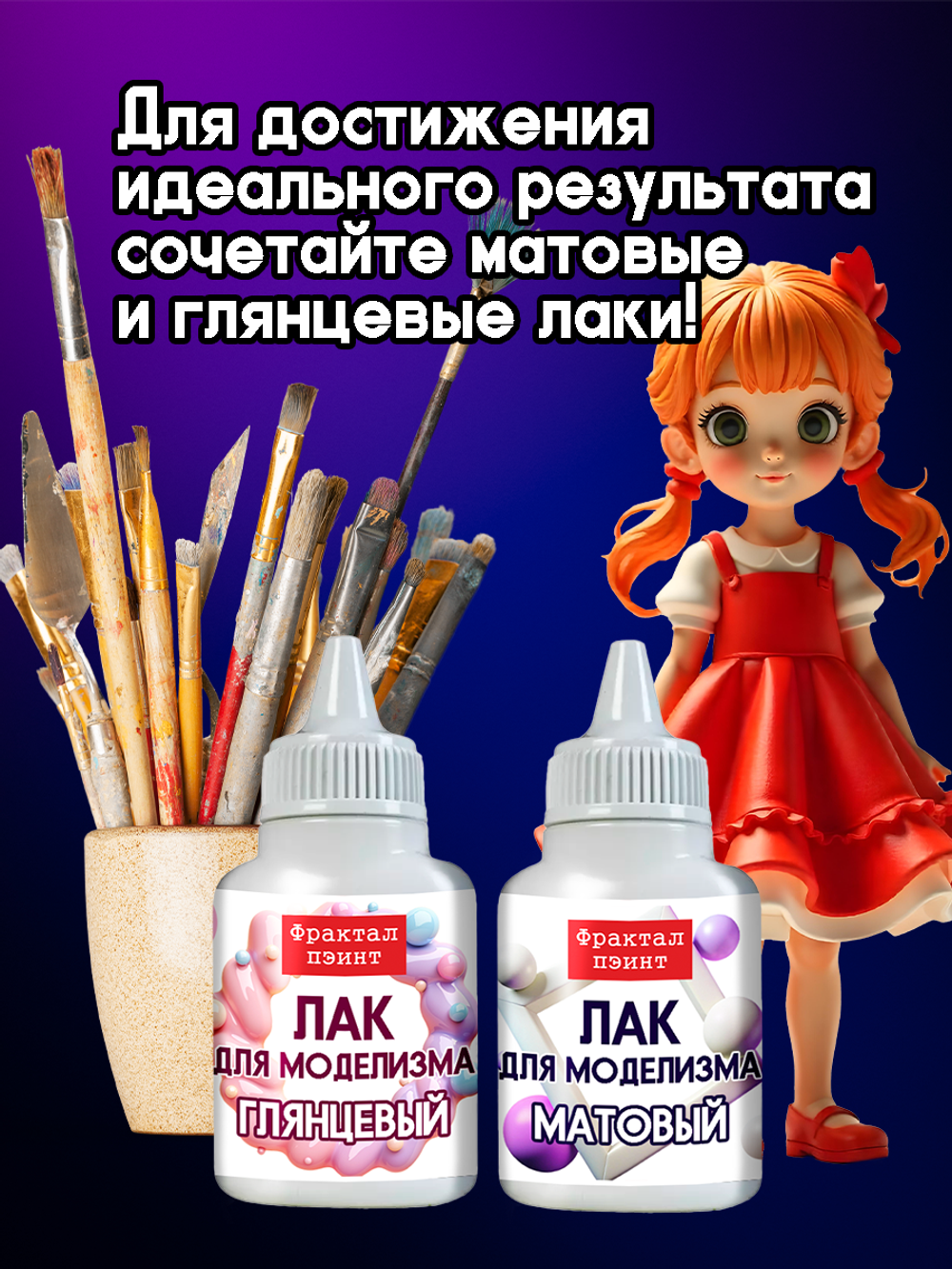 Лак для моделизма «Матовый»