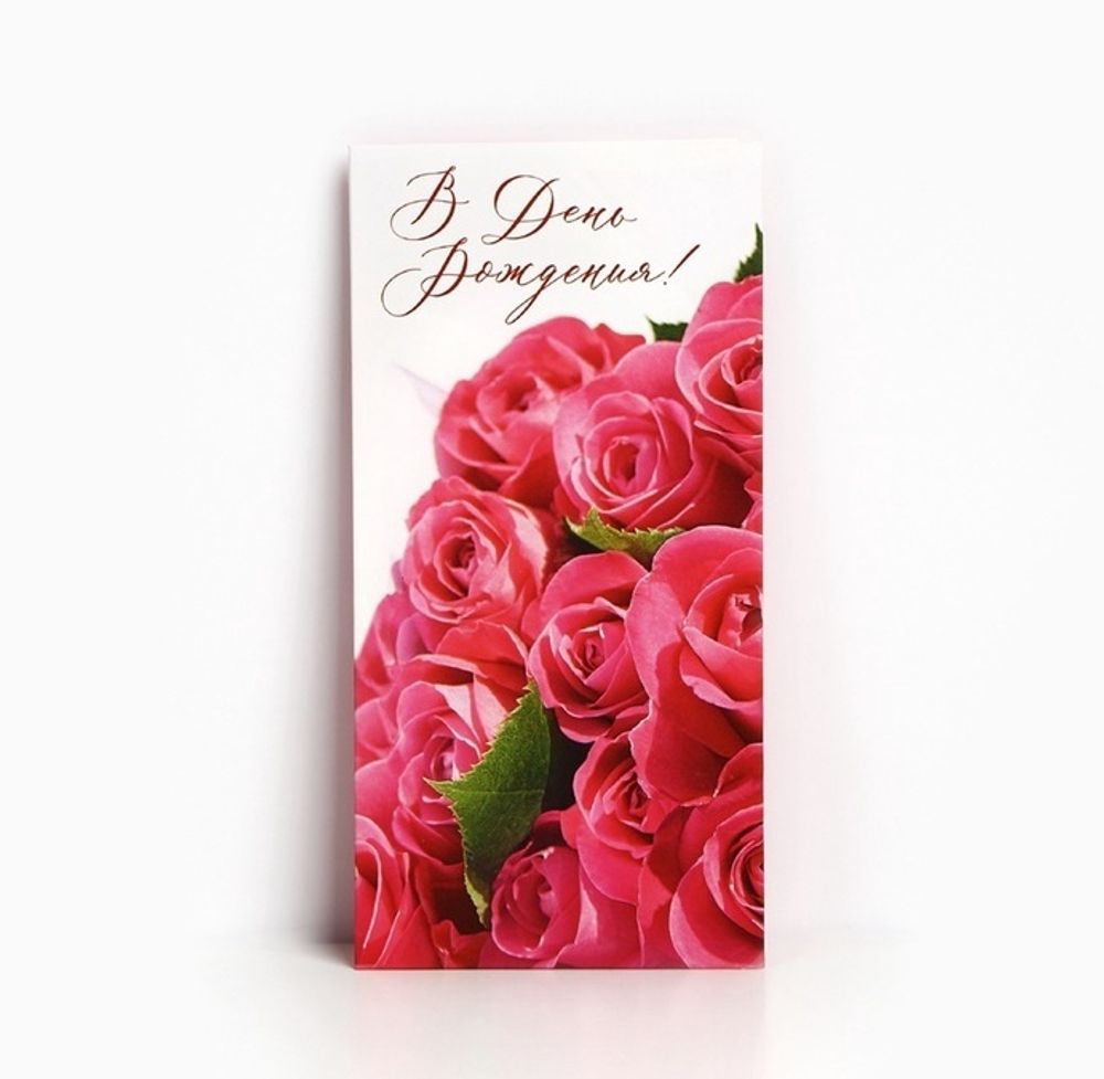 Конверт для денег «В День Рождения!», 16.5×8 см