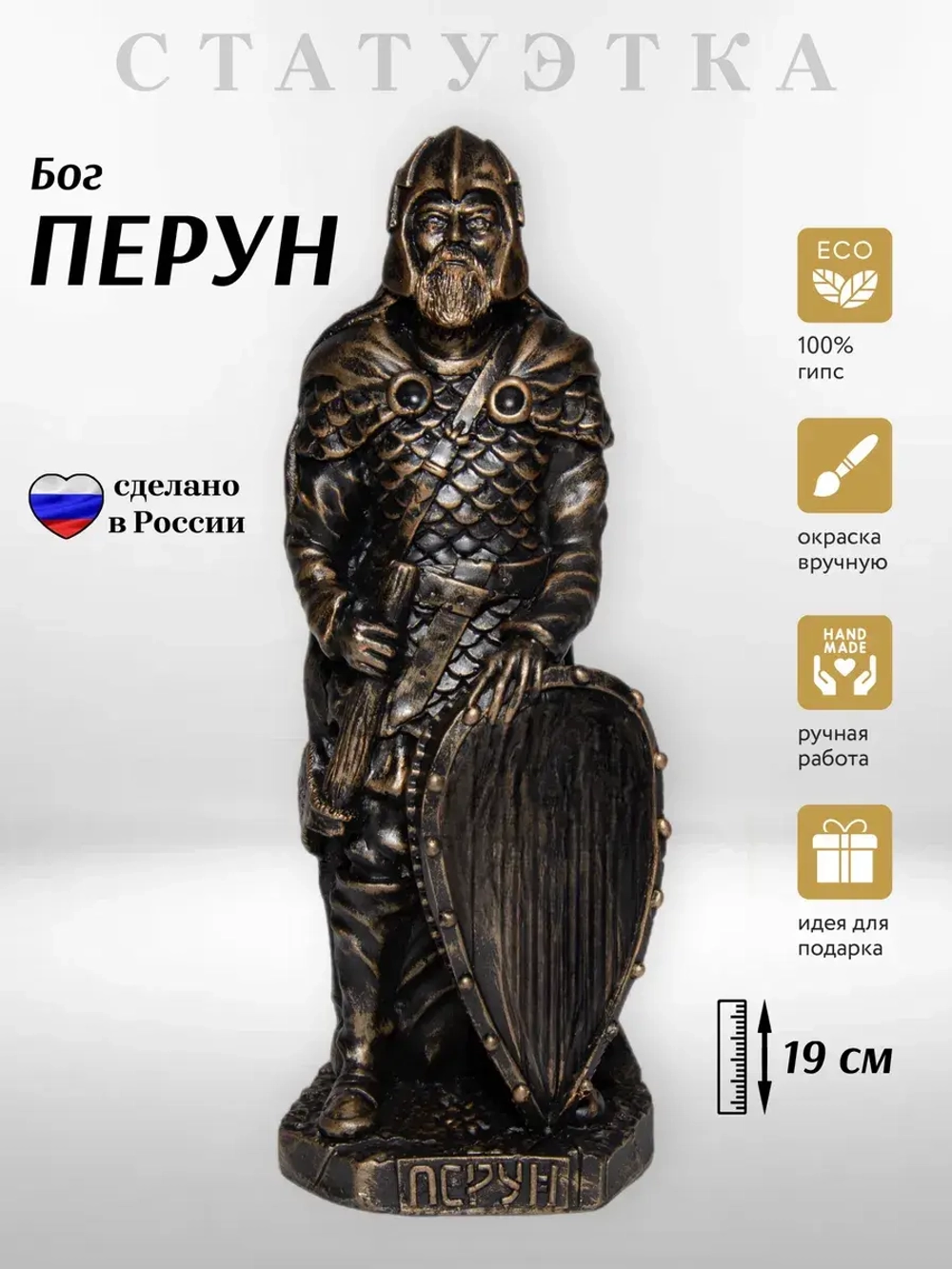 Коллекционная алтарная фигурка статуэтка Бог Перун оберег