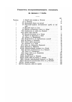 Почвы Западного Заангарья Енисейской губернии | Д. Драницын; К. Д. Глинка