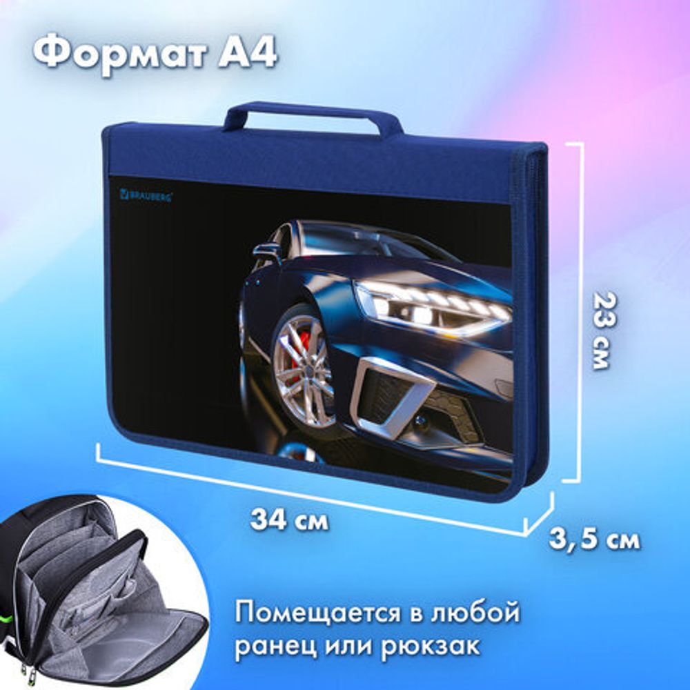 Папка на молнии BRAUBERG А4 с ручкой, с органайзером, 1 отделение, "Super car", 272219