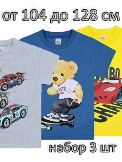 Футболка для садика и школы.мальчик.набор 3 шт