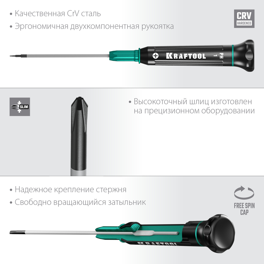 Precision отвертка для точных работ PH 1, KRAFTOOL