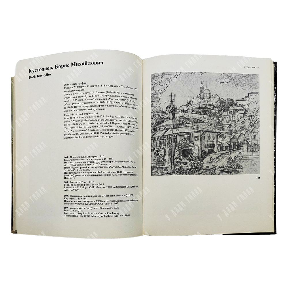 Акварели и рисунки русских и советских художников. Из собрания ГМИИ им. Пушкина. 1982