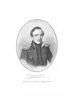 Полное собрание сочинений М.Ю. Лермонтова. в двух томах | В.В. Чуйко