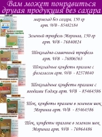 Шоколадные конфеты без сахара