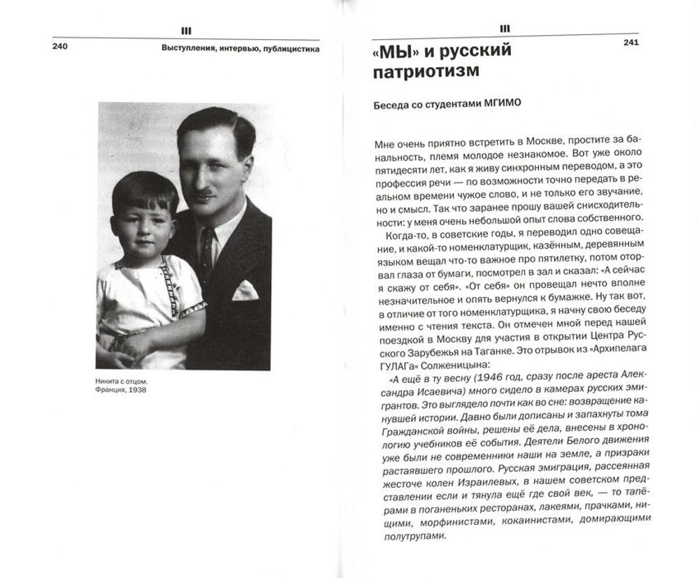 Дважды Француз Советского Союза. Мемуары, выступления, интервью, публицистика. Никита Кривошеин