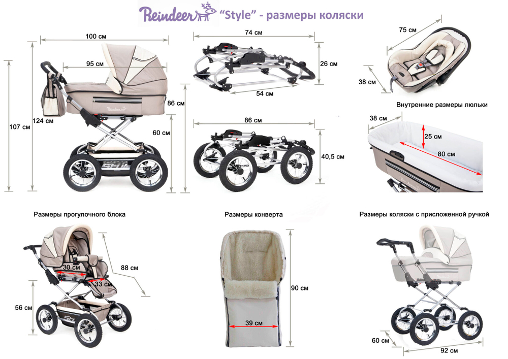 Детская коляска Reindeer Style 3 в 1 с конвертом (белый)