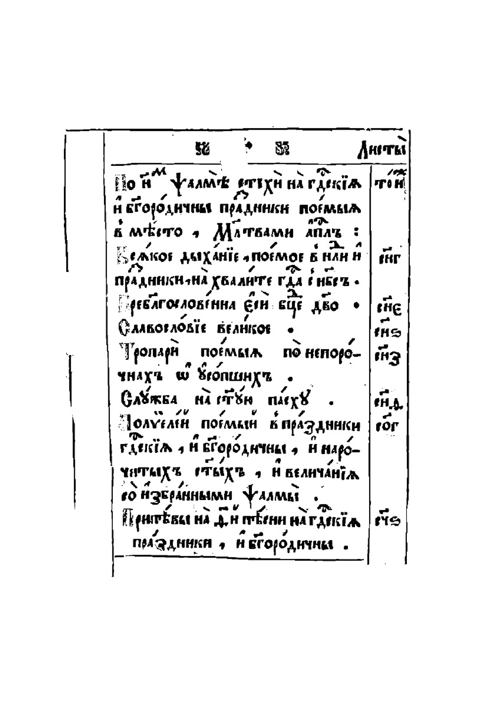 Ирмологий MK Кир. 4° | Нет автора