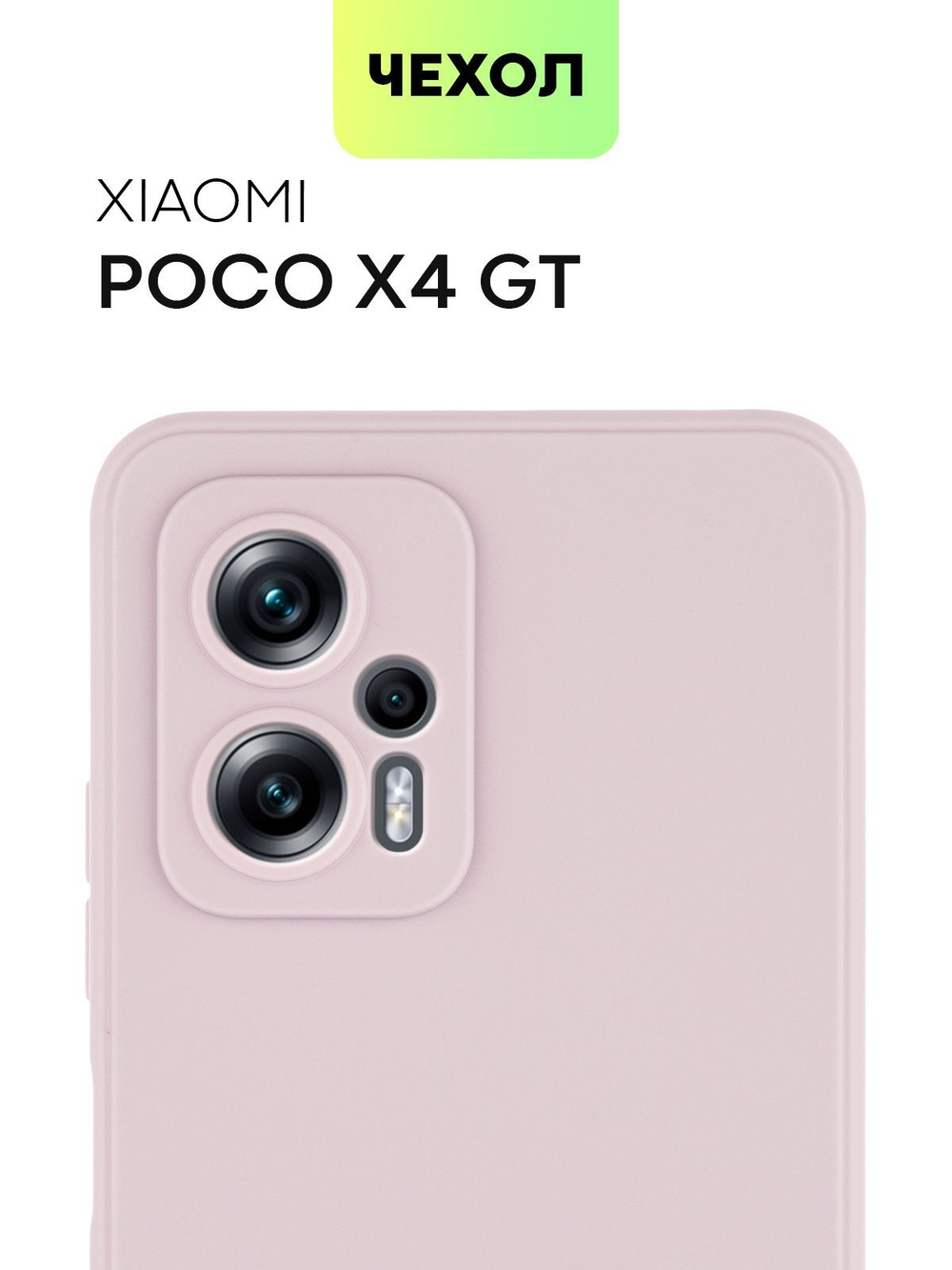 Чехол BROSCORP для Poco X4 GT оптом (арт. XM-POCOX4(GT)-COLOURFUL-PURPLE)