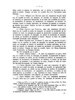 Материалы для истории русского дворянства. Выпуск I | В. Н. Сторожев