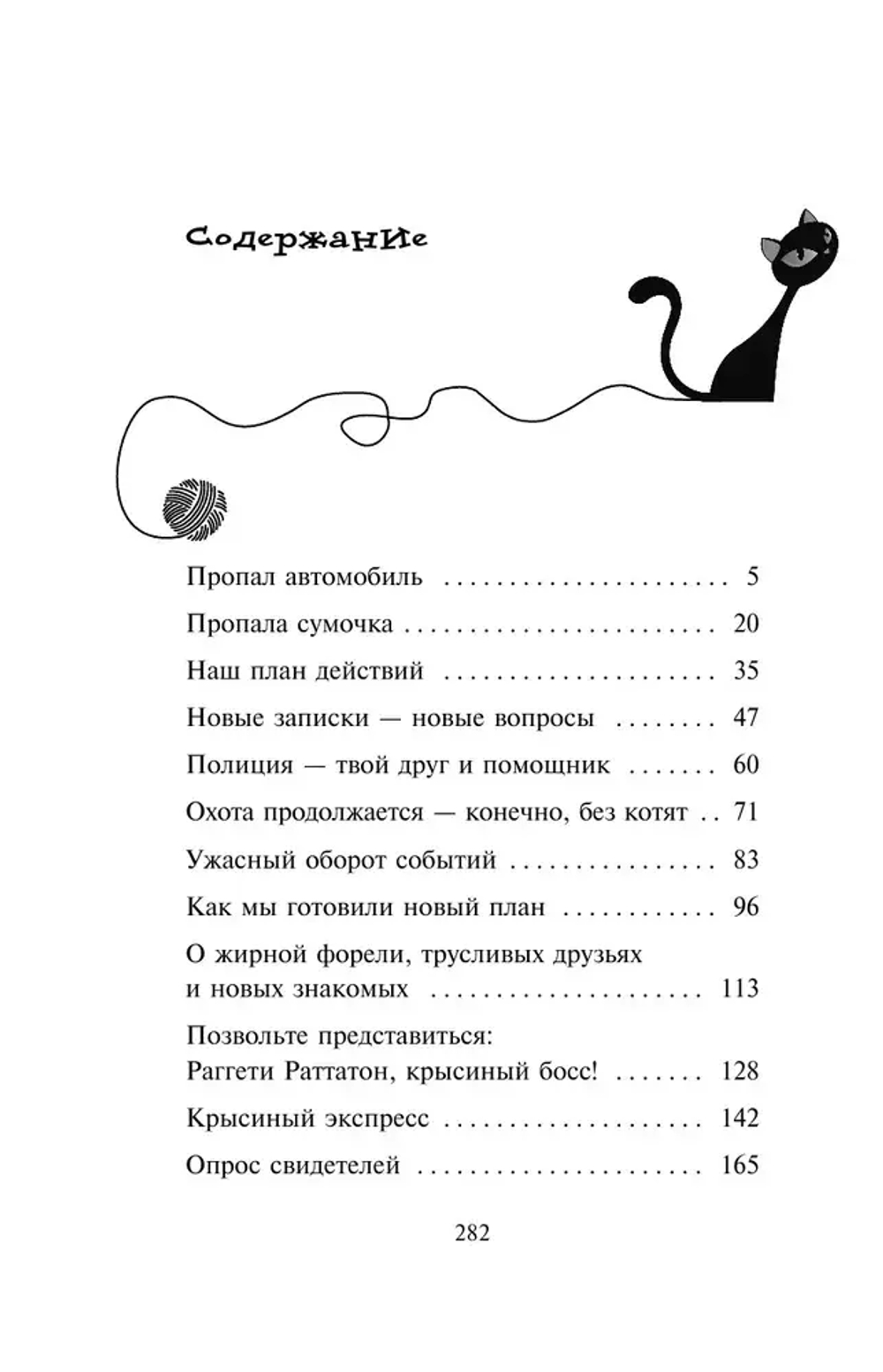 Дело о невидимке (#7)