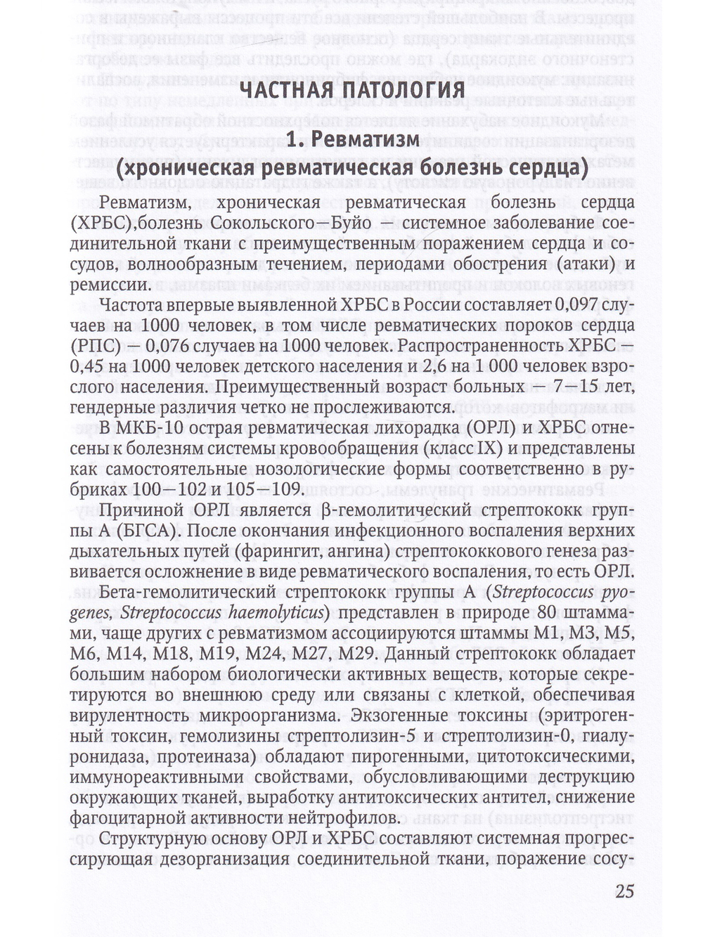 Клиническая ревматология.Краткий курс