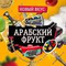 Табак Ветер Северный 25гр (Арабский Фрукт)