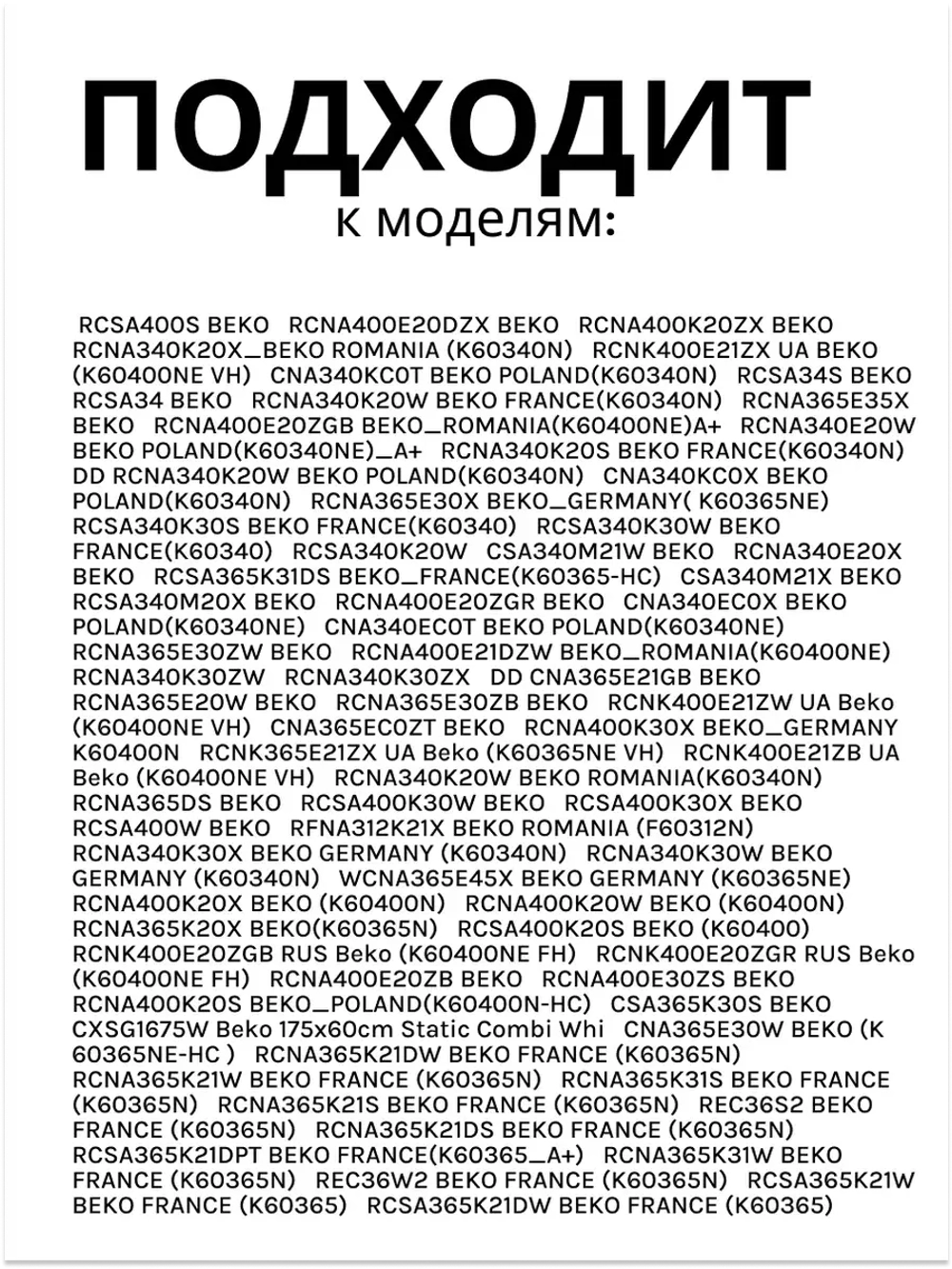 Крышка 5740380200 Beko