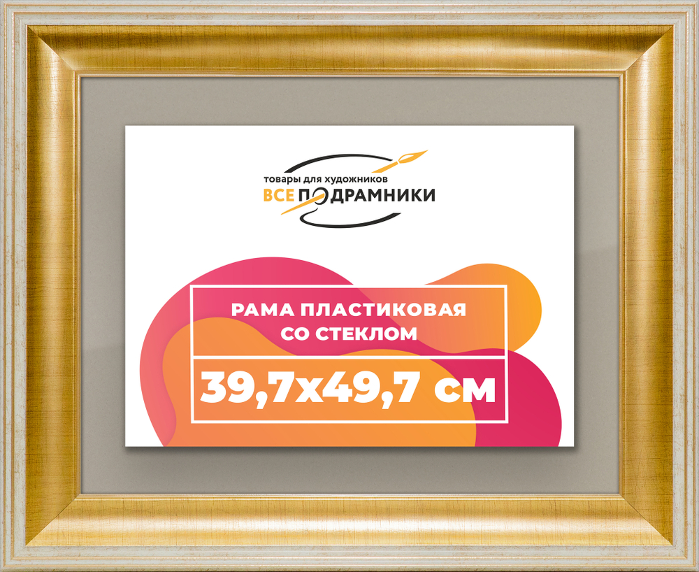 Рамка 39,7x49,7 для постера и фотографий