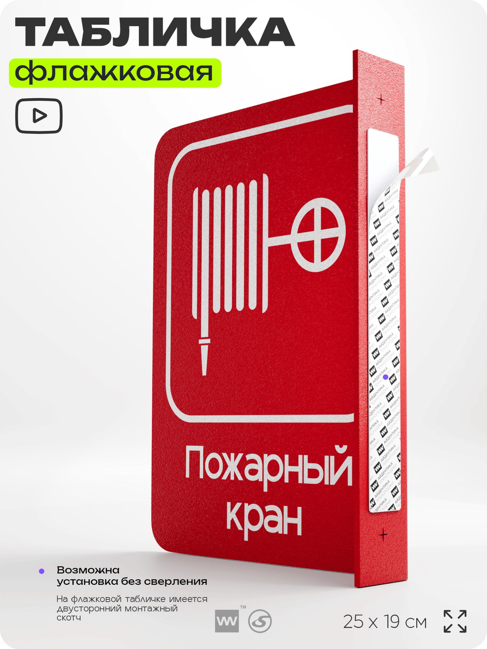 Табличка "Пожарный кран" флажковая на стену, двусторонняя с крепежом, 19 х 25 см, для офиса, кафе, ресторана, серия COSMO, Айдентика Технолоджи