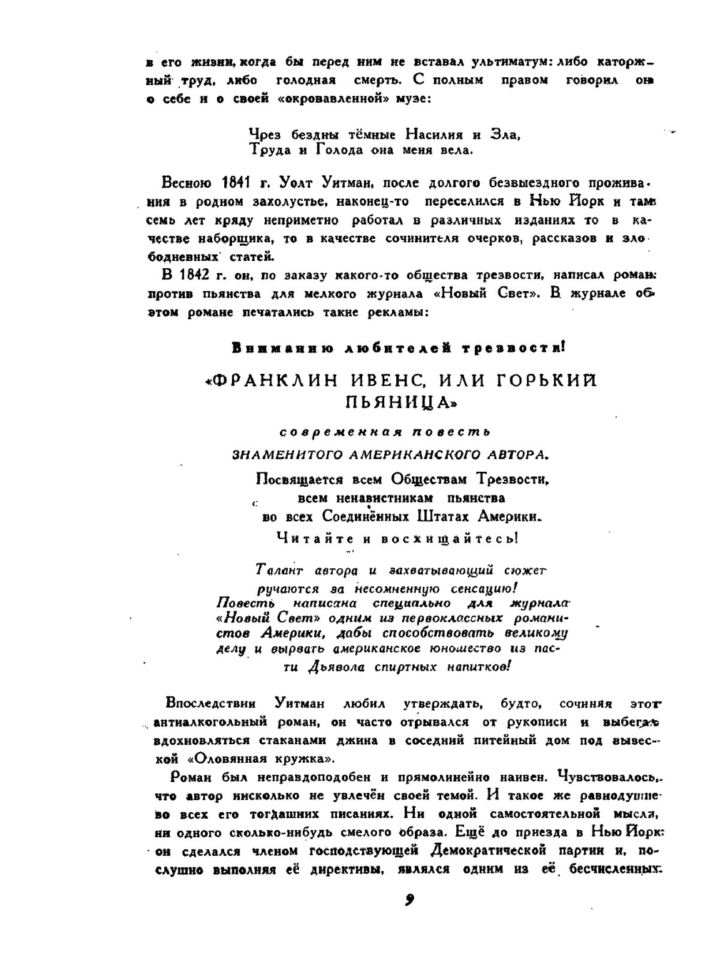 Избранные стихотворения и проза. Пер. К.Чуковского | У. Уитмен