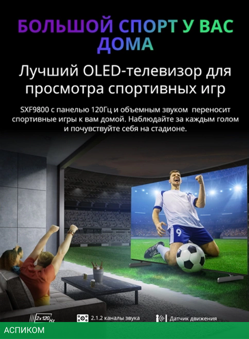 Телевизор OLED Skyworth 65" 65SXF9800