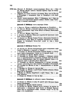 Сборник Императорского русского исторического общества. Том 50 | Коллектив авторов