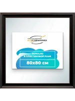 Зеркало 80x80 настенное в раме