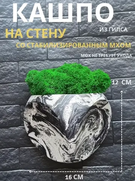 Кашпо подвесное с мхом мрамор