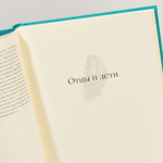 Отцы и дети