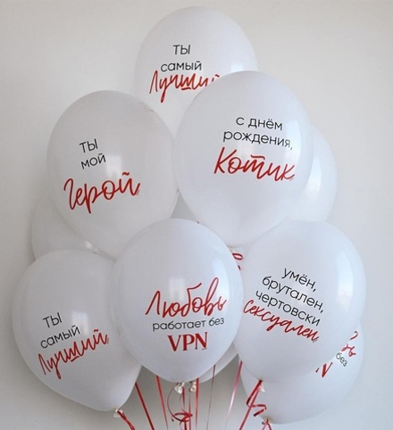 Шарики на День Рождения "Ты мой герой" 35 см с гелием