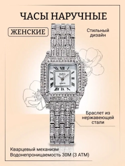Часы наручные кварцевые на металлическом браслете со стразами, золотистый/серебристый W2032360-02