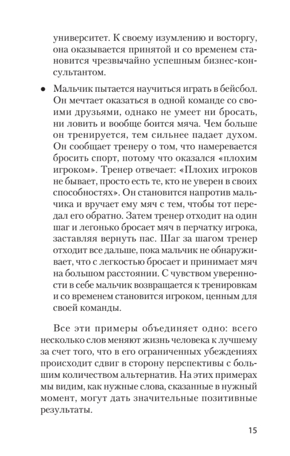 Фокусы языка. Изменение убеждений с помощью НЛП (#экопокет)
