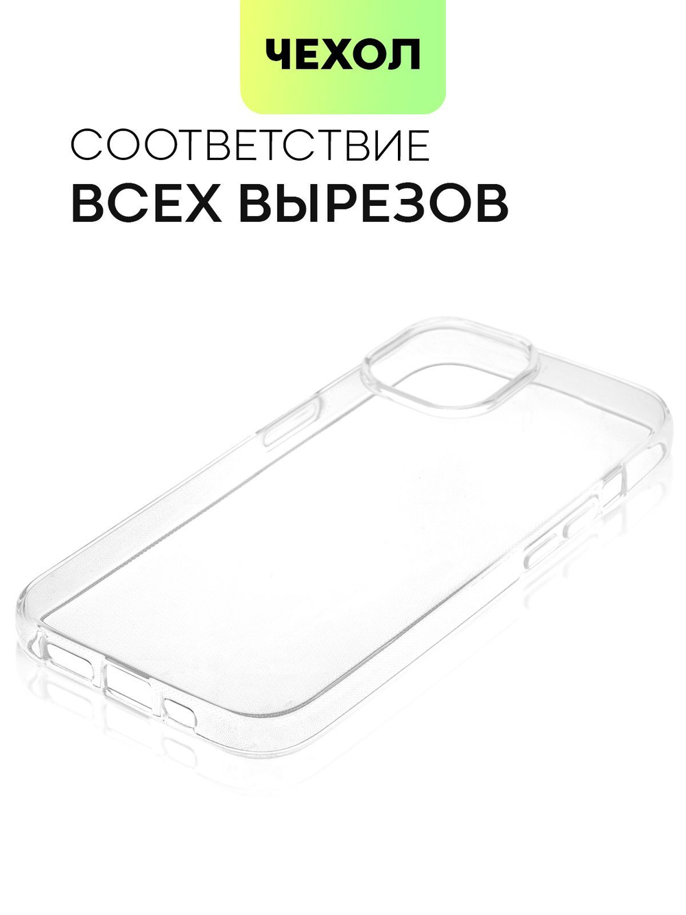 Чехол BROSCORP для Apple iPhone 14 оптом (арт. IP14-TPU-TRANSPARENT)