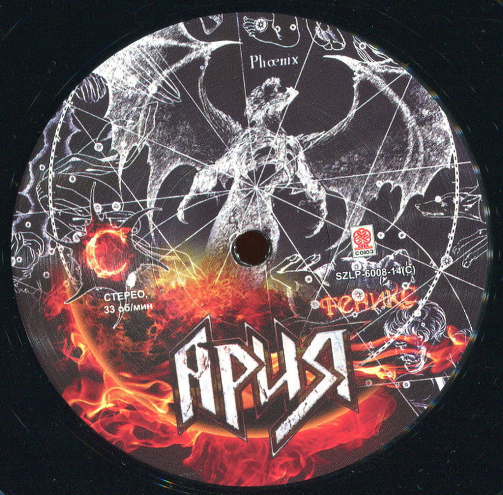 Ария / Феникс (2LP)