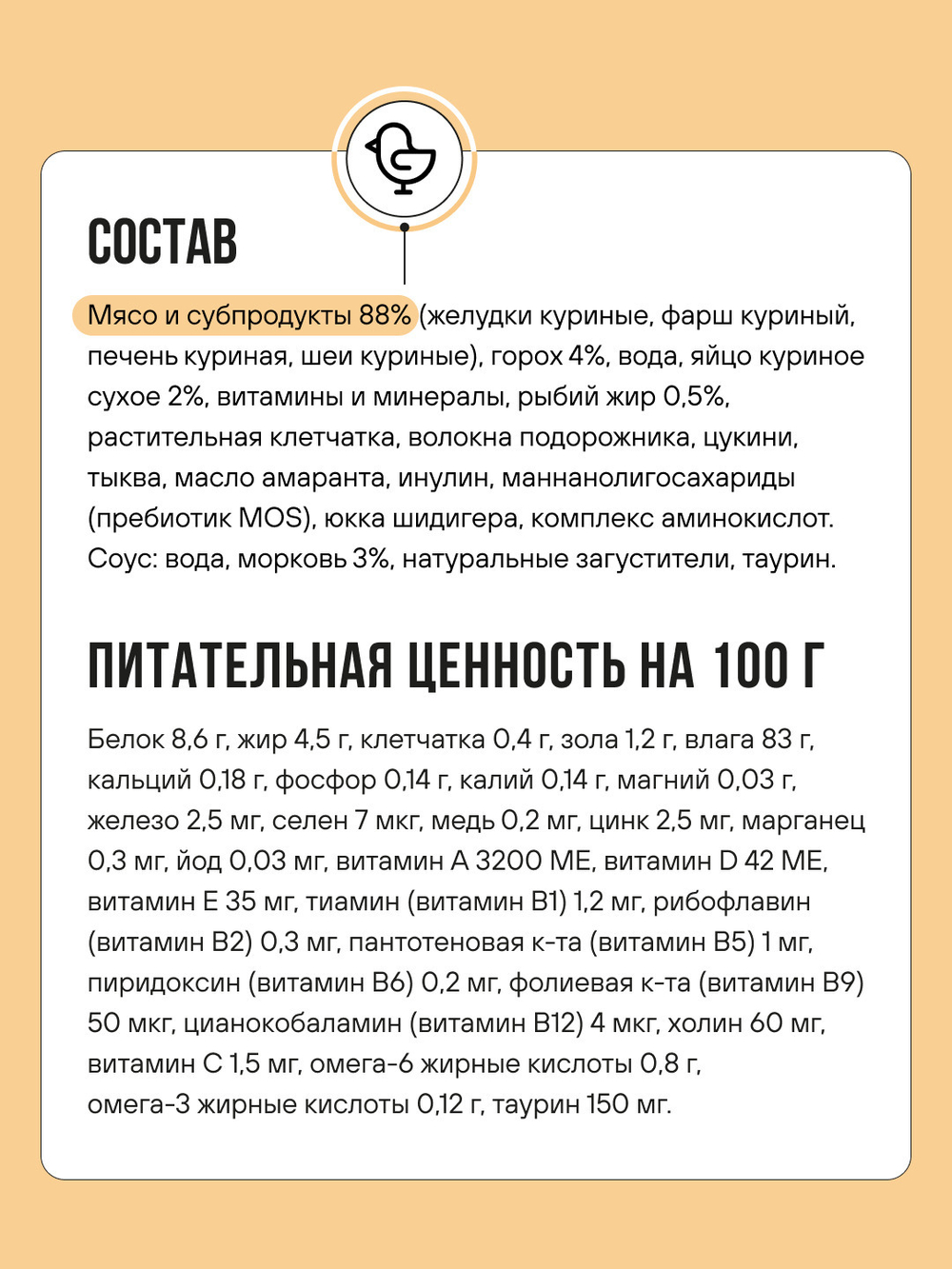 Влажный корм для взрослых кошек с чувствительным пищеварением беззерновой с цыпленком и овощами в соусе BOWL WOW 0,085 г. 12 упаковок