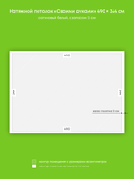 Сатиновый натяжной потолок 16.9 м2