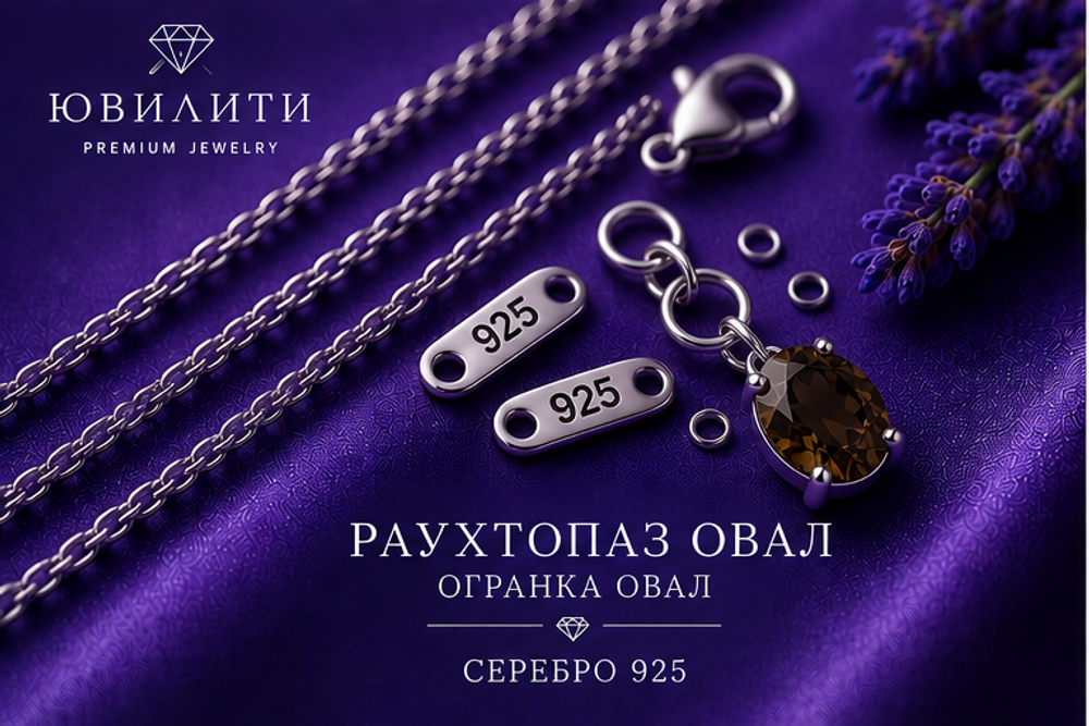 Раухтопаз Овал