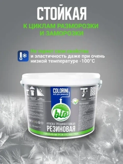 Резиновая краска COLORINI Bio 14 кг