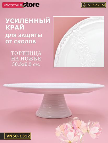 Блюдо круглое на ножке 30,5х9,5 см. "Орнамент"