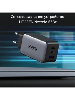 Быстрая зарядка Угрин 65w Type-C Адаптер для iPhone