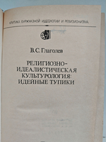Религиозно-идеалистическая культурология: Идейные тупики
