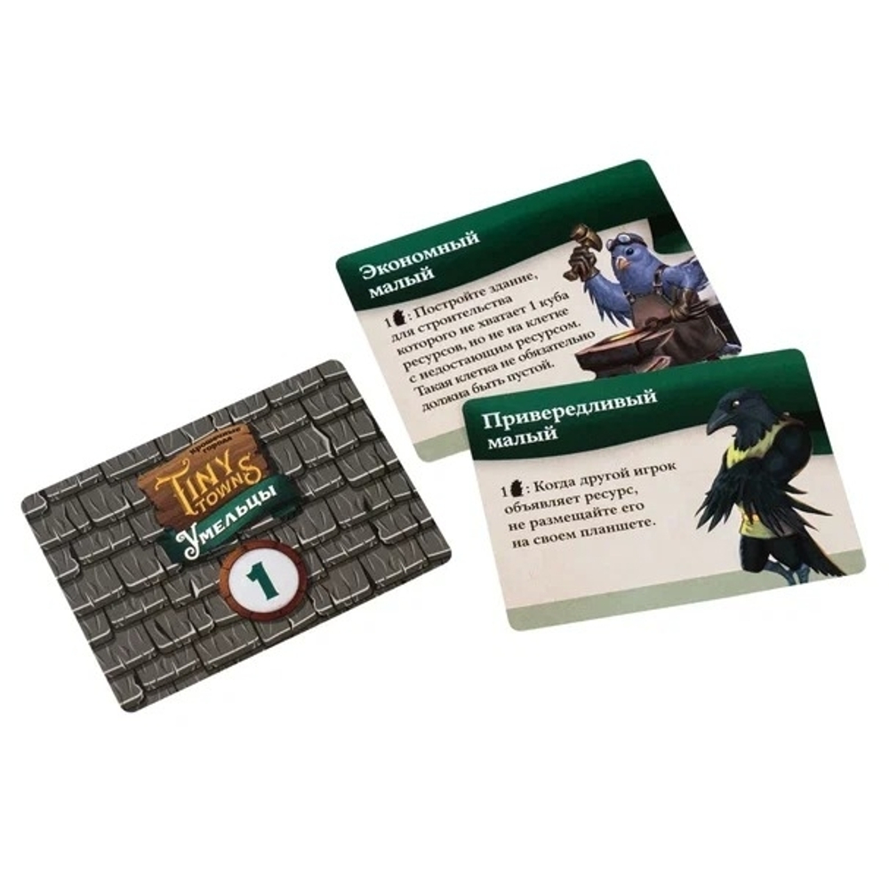 Крошечные города. Умельцы