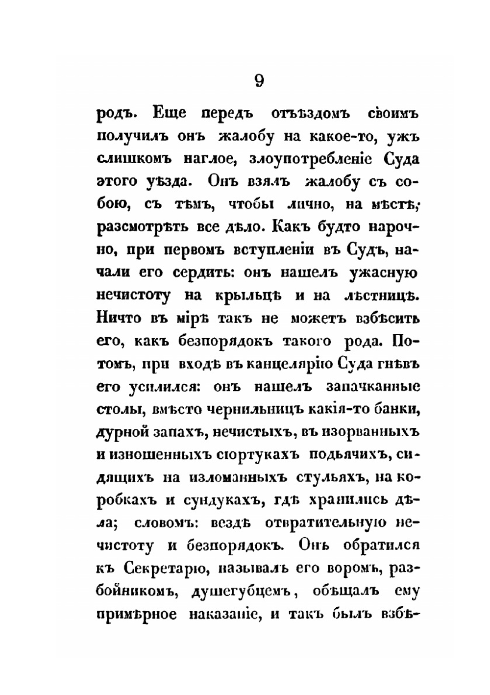 Семейство Холмских. Том 6 | Д.Н. Бегичев