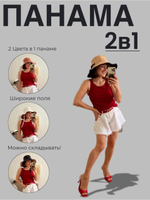 Панама хлопок двухсторонняя черный/бежевая клетка