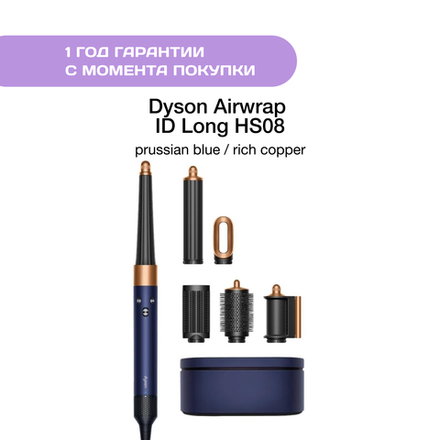 Dyson Airwrap ID Long HS08, Prussian Blue/Rich Copper