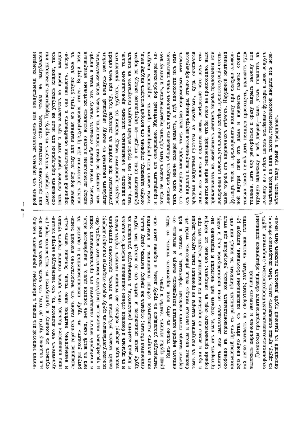 Альбом комнатных печей с практическими указаниями при кладке их и уходе за ними | Шетак-Устинов Николай А