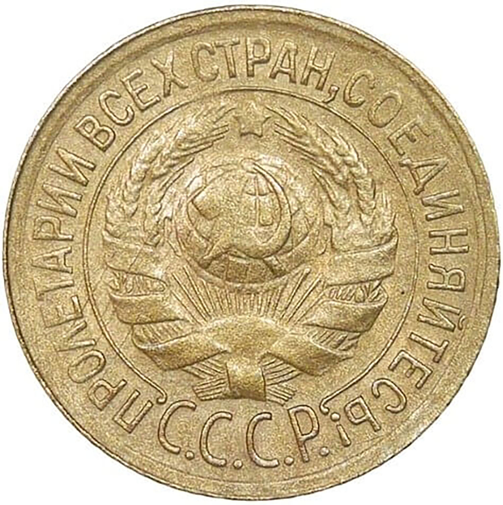 1 копейка 1933 (AU)
